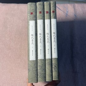 程氏墨苑【全四卷，一版一印】