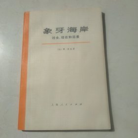象牙海岸