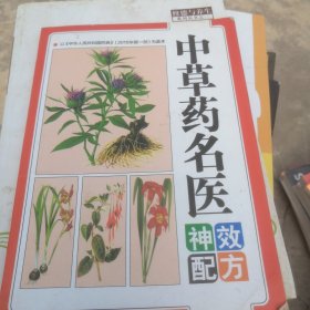 奇验方大全:中老年自诊自疗秘籍