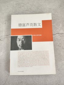 德富芦花散文