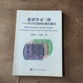 张量学习三讲：学习和理解张量的基础