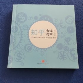 金钱有术