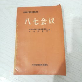 八七会议