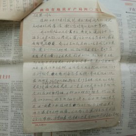 学者陈永安信札一通两页