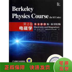 伯克利物理学教程（SI版）第2卷：电磁学（英文影印版·原书第2版）