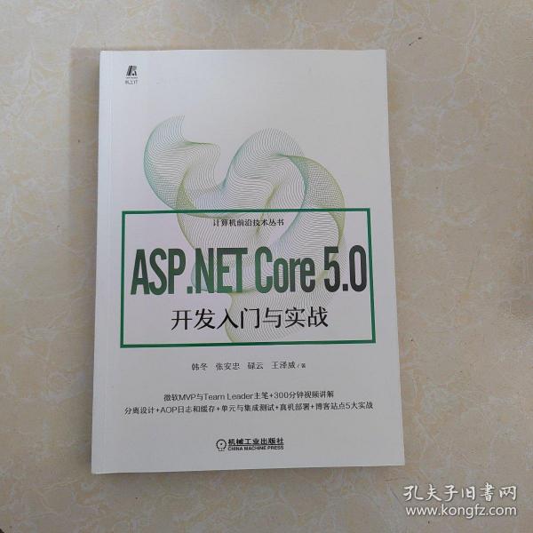 ASP.NET Core 5.0开发入门与实战