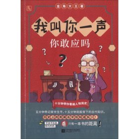 我叫你一声你敢应吗