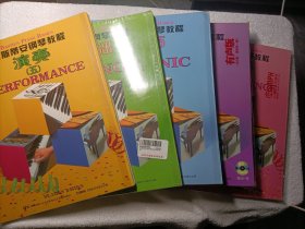 巴斯蒂安钢琴教程（原版引进）1－5全(2－5内各5全，1内4全)一共24册大全