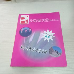 完美事业运作手册