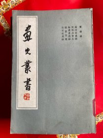 画史丛书（二.四.五）三册合售