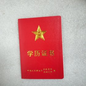 学历证书 空白