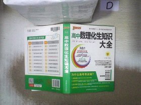 2016PASS绿卡高中数理化生公式定律大全 必修+选修 高考高分必备 赠高中理化生实验