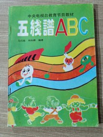 五线谱ABC