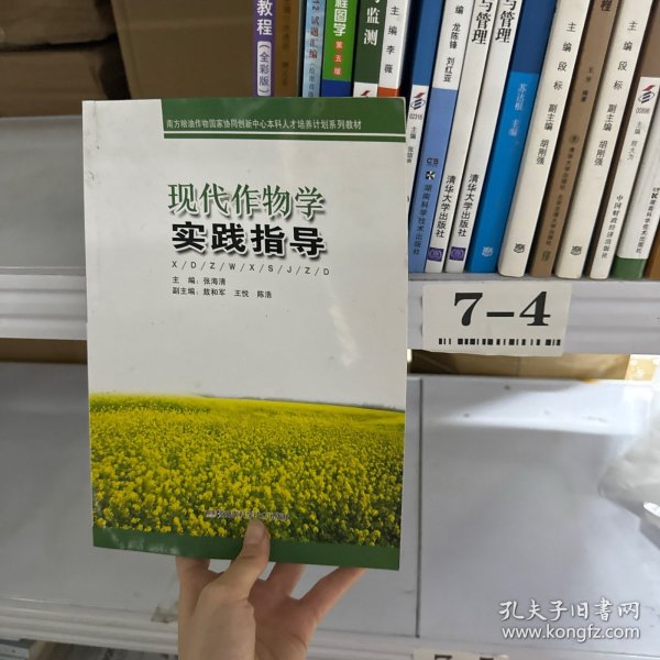 现代作物学实践指导