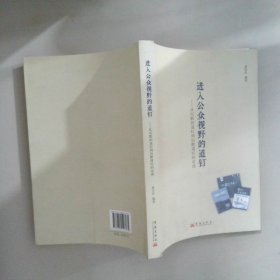 进入公众视野的道钉 从沉默的道钉到沉默钉的足迹