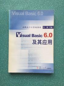 Visual Basic 6.0及其应用