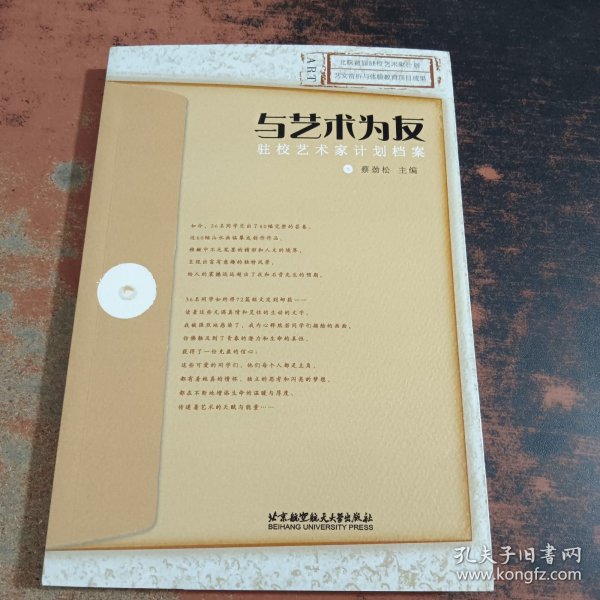 与艺术为友：驻校艺术家计划档案