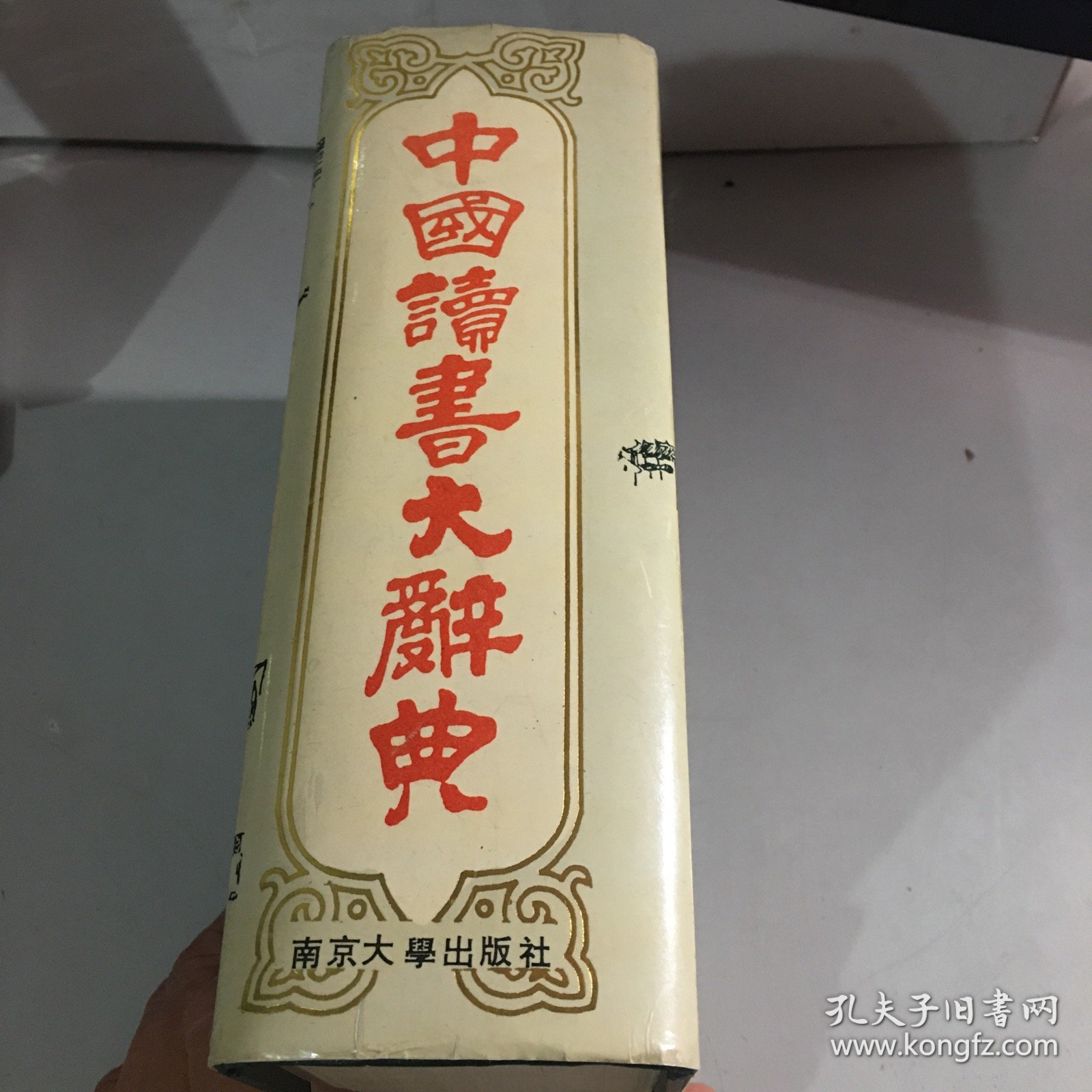 中国读书大辞典