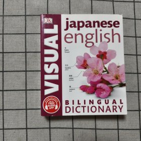 Japanese English Bilingual Visual Dictionary