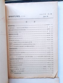 金融研究动态 创刊号1~4期