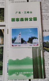 广东三岭山国家森林公园