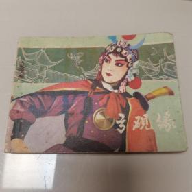 弓砚缘