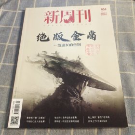 新周刊2024年第5期