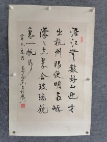 李向东(山东书法协会副主席)保真