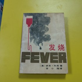 发烧 美国小说