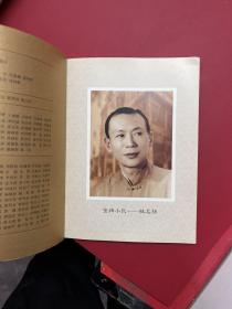 粤剧桂派艺术欣赏会 ：桂名扬1909-1958