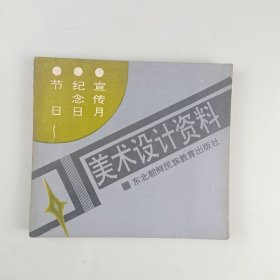 美术设计资料