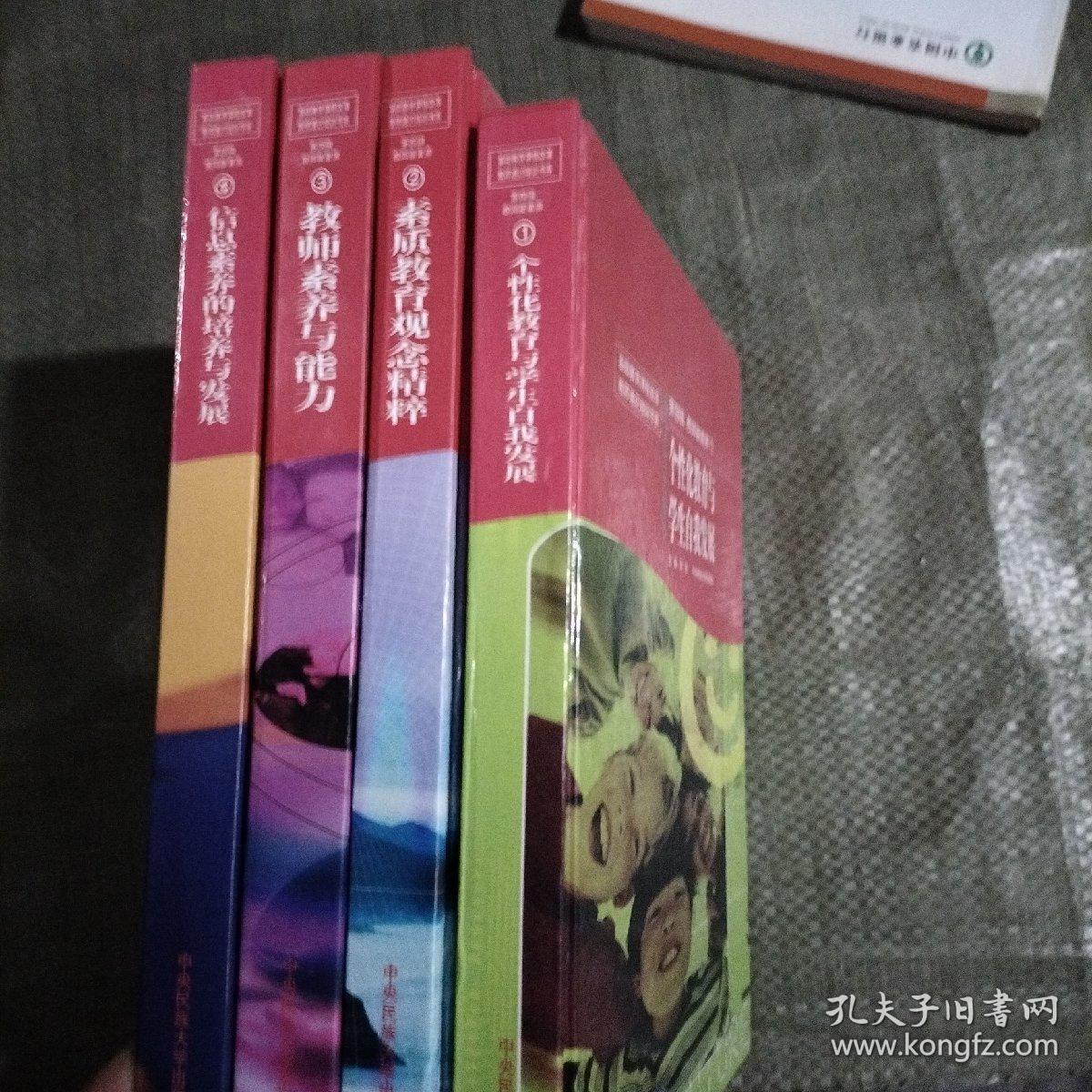 教师新素养第四辑全4册