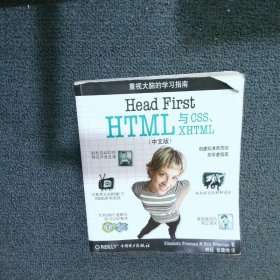 Head First HTML与CSS、XHTML（中文版）