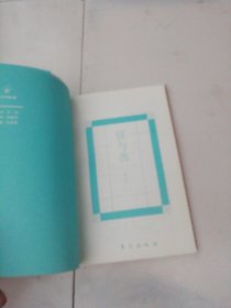 狂与逸：－－中国古代知识分子的两种人格特征