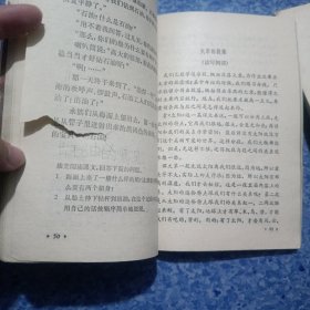 六年制小学课本 语文 第九册