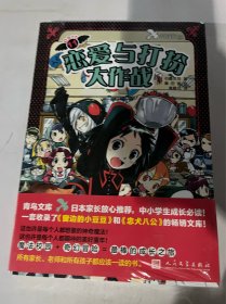 黑魔女学园11：恋爱与打扮大作战