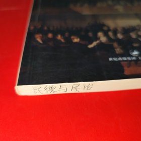 民德与民治：乡镇与美利坚政治的起源