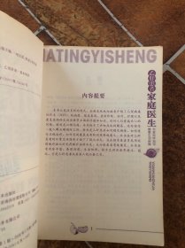 中医专家谈：乙肝患者家庭医生