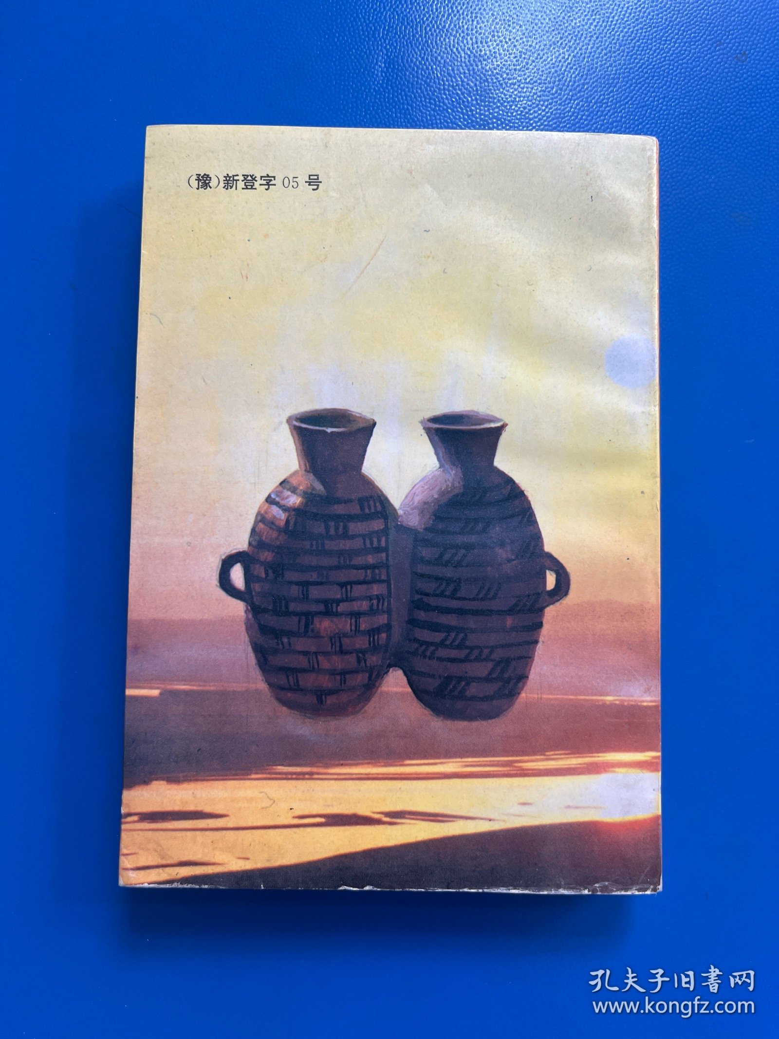 黄河文明的曙光
