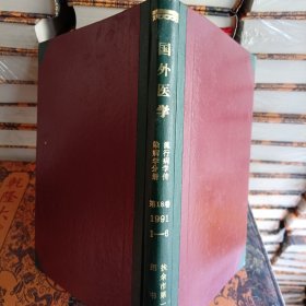 国外医学流行病学传染病学分册1991年，1至6月