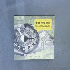 生活纹样创意染织设计专业基础教研室教学实录