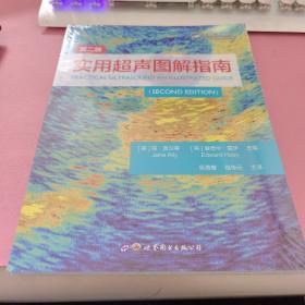 實(shí)用超聲圖解指南