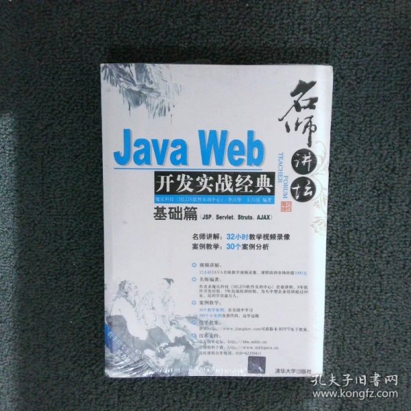 Java Web开发实战经典（基础篇）