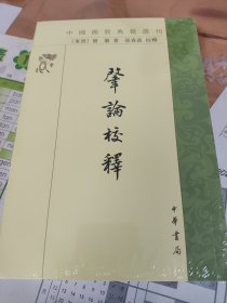 肇論校釋