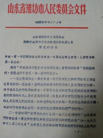 1964年潍坊市人委批转劳动局某些单位私招人员的通知附各单位私招乱雇情况