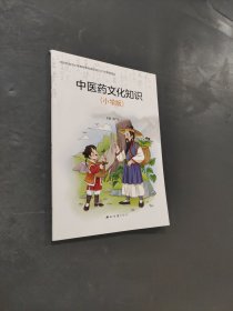 中醫(yī)藥文化知識(shí)