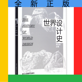 世界设计史