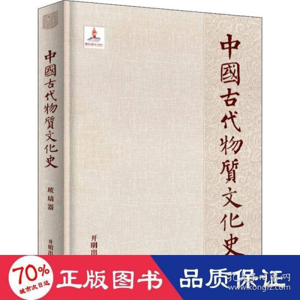 中国物质文化史.玻璃器