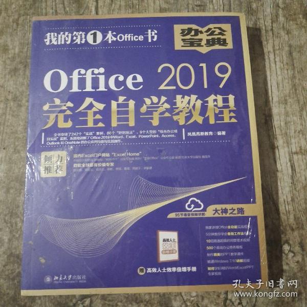 Office2019完全自学教程