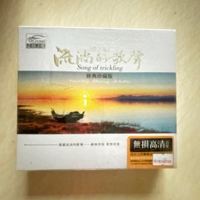 正版CD 流淌的歌声 经典珍藏版